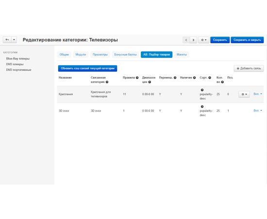 Модуль - Интеллектуальный подбор связанных товаров (аналоги, аксессуары) на основе технических характеристик