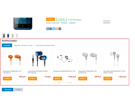 Модуль - Интеллектуальный подбор связанных товаров (аналоги, аксессуары) на основе технических характеристик
