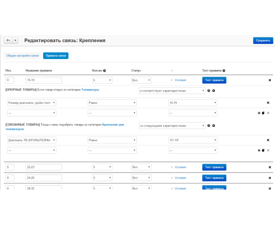 Модуль - Интеллектуальный подбор связанных товаров (аналоги, аксессуары) на основе технических характеристик