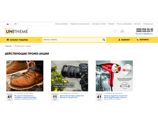 Модуль - Товар дня и расширенные промоакции