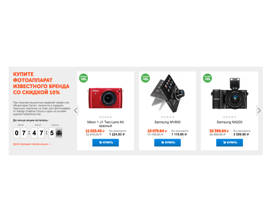 Модуль - Товар дня и расширенные промоакции