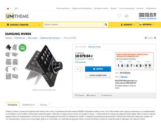 Модуль - Товар дня и расширенные промоакции