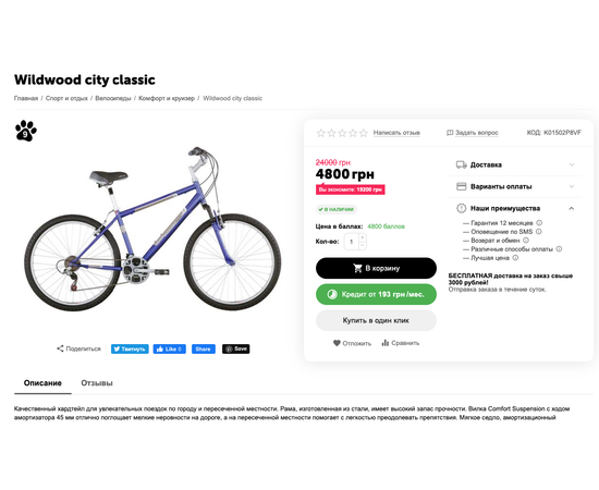 Модуль - Купить в кредит для Украины