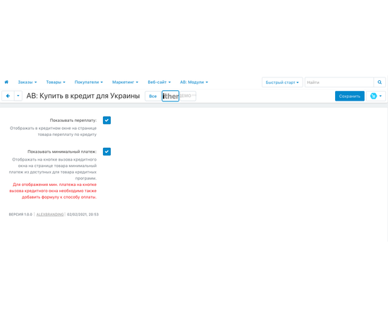 Модуль - Купить в кредит для Украины
