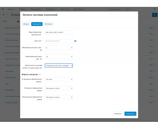 Модуль - Рассрочки от monobank