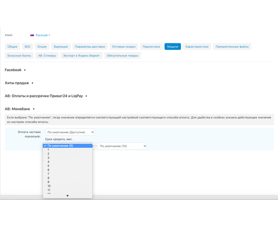 Модуль - Рассрочки от monobank