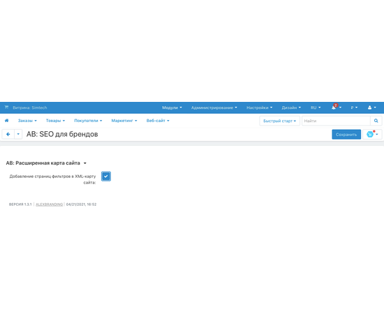 Модуль - SEO для брендов