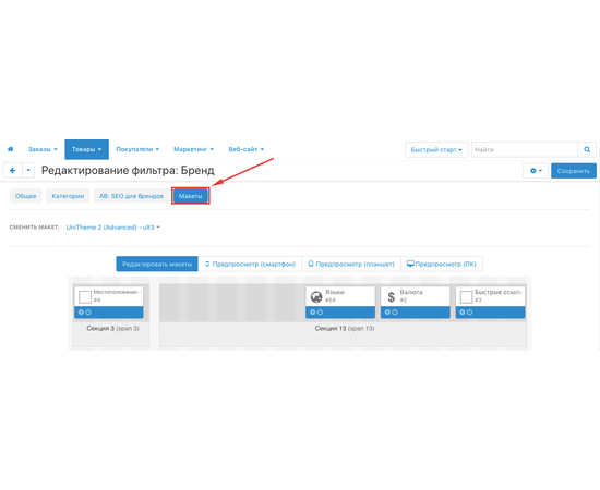 Модуль - SEO для брендов