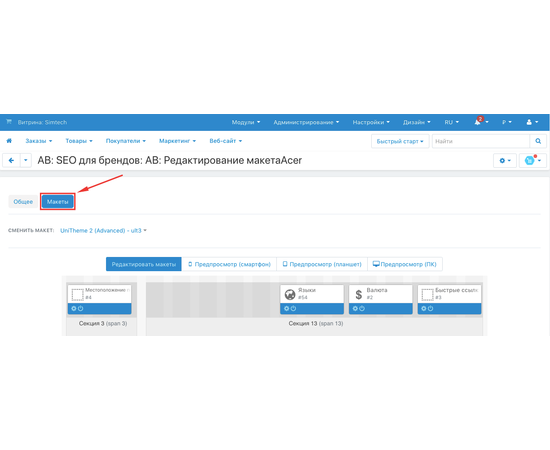 Модуль - SEO для брендов