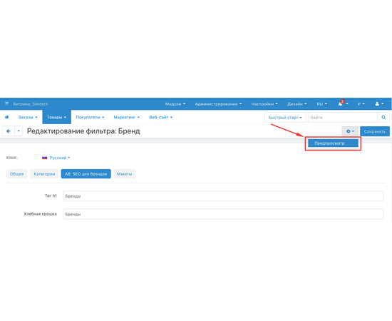 Модуль - SEO для брендов