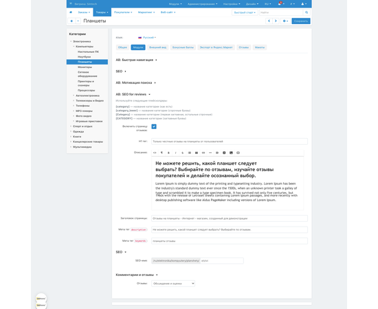 Модуль - SEO для отзывов