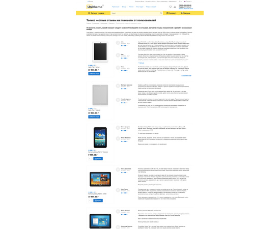 Модуль - SEO для отзывов