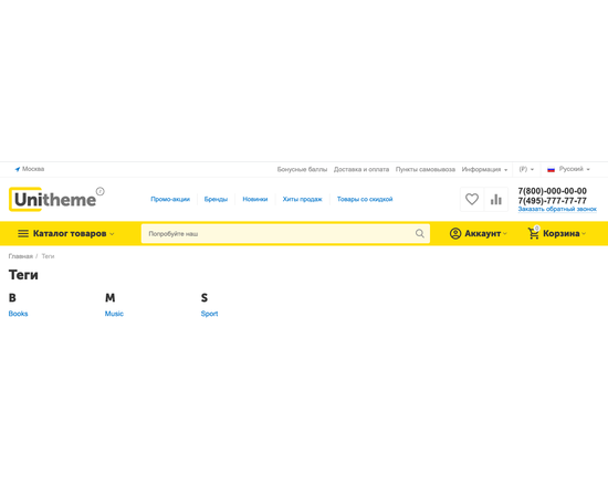Модуль - SEO оптимизация страниц тегов и автоназначение по правилам