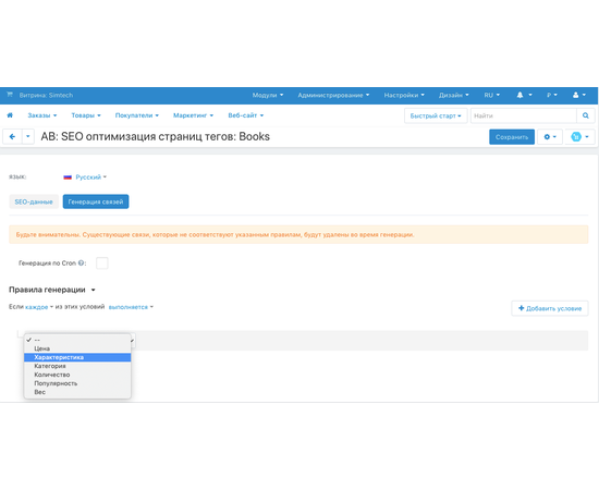 Модуль - SEO оптимизация страниц тегов и автоназначение по правилам