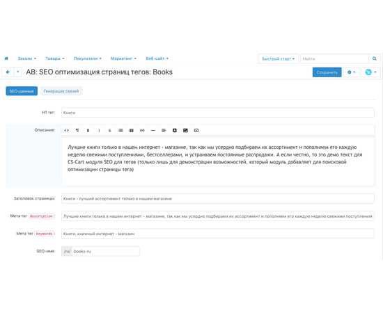 Модуль - SEO оптимизация страниц тегов и автоназначение по правилам