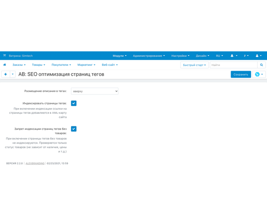 Модуль - SEO оптимизация страниц тегов и автоназначение по правилам