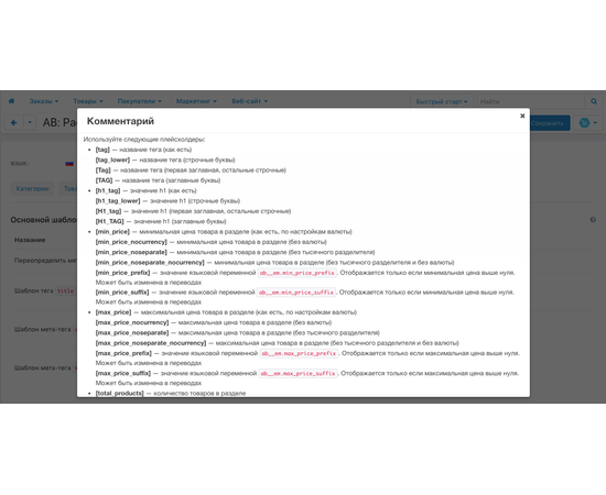 Модуль - SEO оптимизация страниц тегов и автоназначение по правилам
