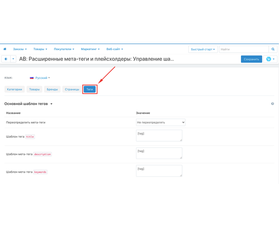 Модуль - SEO оптимизация страниц тегов и автоназначение по правилам