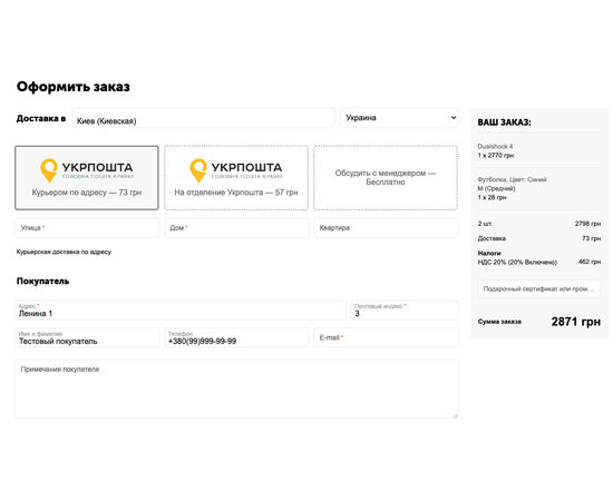 Модуль - Укрпошта