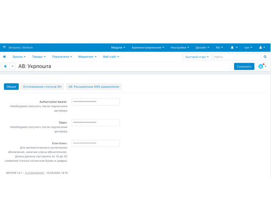 Модуль - Укрпошта