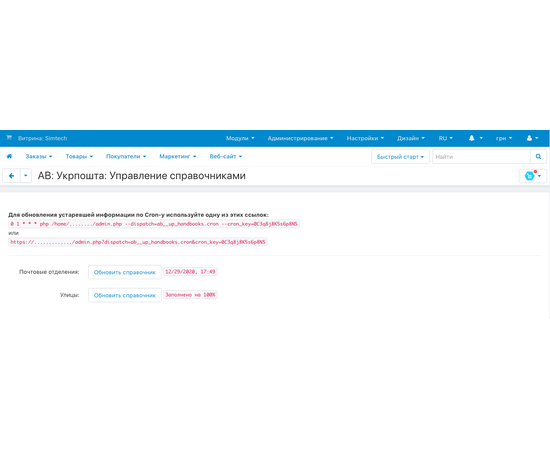 Модуль - Укрпошта