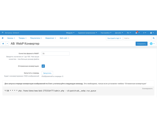 Модуль - WebP изображения